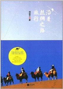 丝绸之路书籍在线观看,穿越历史长河的视觉之旅  第2张