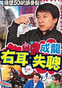 成龙技能爆料大全图片视频,全方位动作巨星技能大曝光